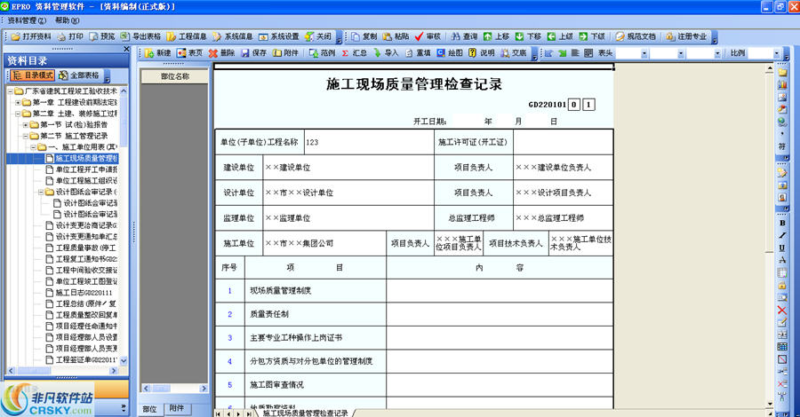 筑筑建筑工程资料软件