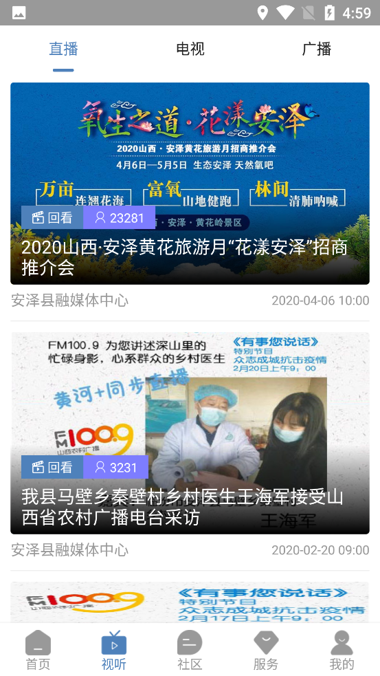 安泽融媒