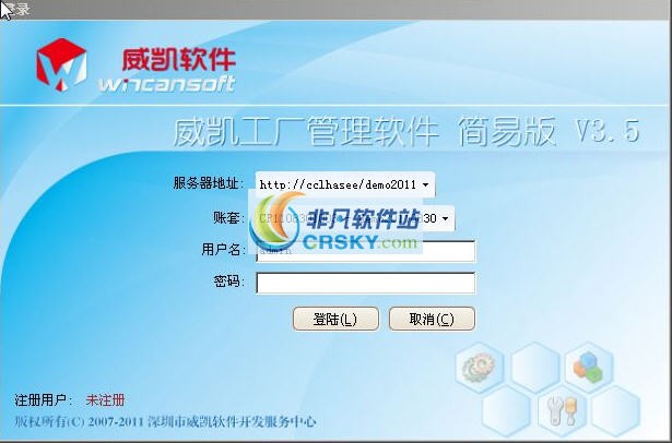威凯工厂管理软件