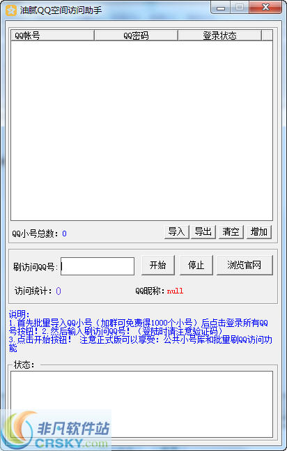 油腻QQ空间访问助手