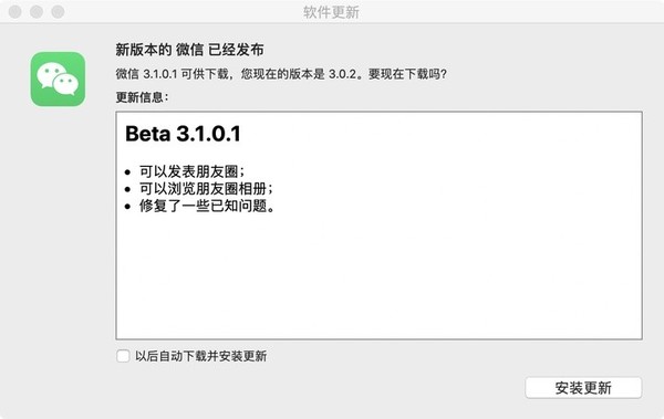 微信Mac版更新信息