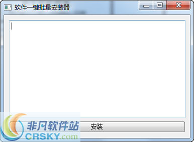 软件批量安装器