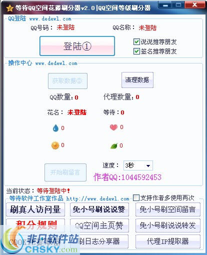 等待QQ空间花藤刷分器
