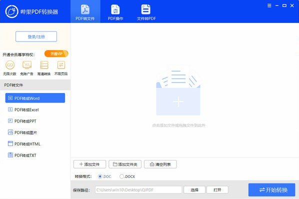 哔果PDF转换器