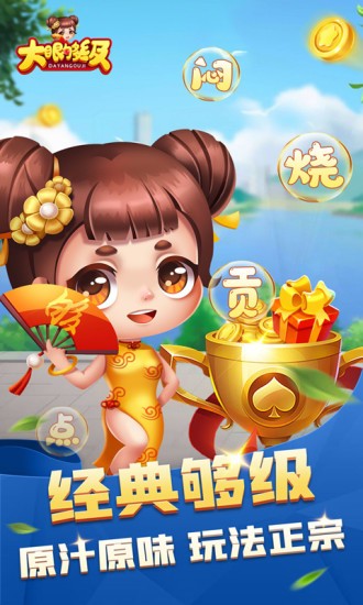 大眼升级游戏大厅免费版
