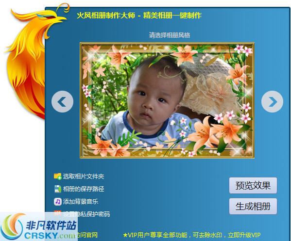 火凤相册制作大师