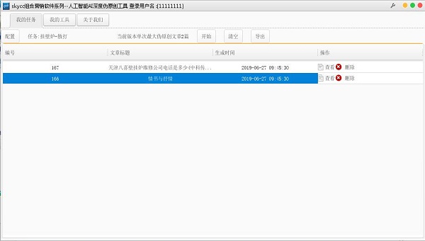 skycc人工智能AI深度伪原创工具