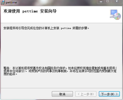 宠物时间管理系统