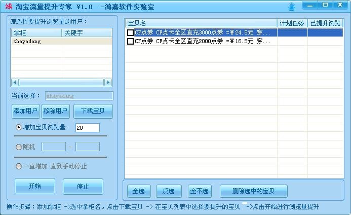 鸿嘉淘宝流量提升软件