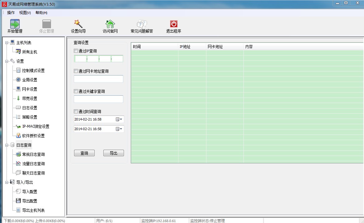天易成上网行为管理软件