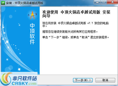 中顶火锅店管理系统