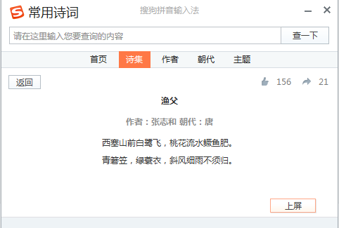 搜狗输入法常用诗词功能 让你诗词佳句信手拈来