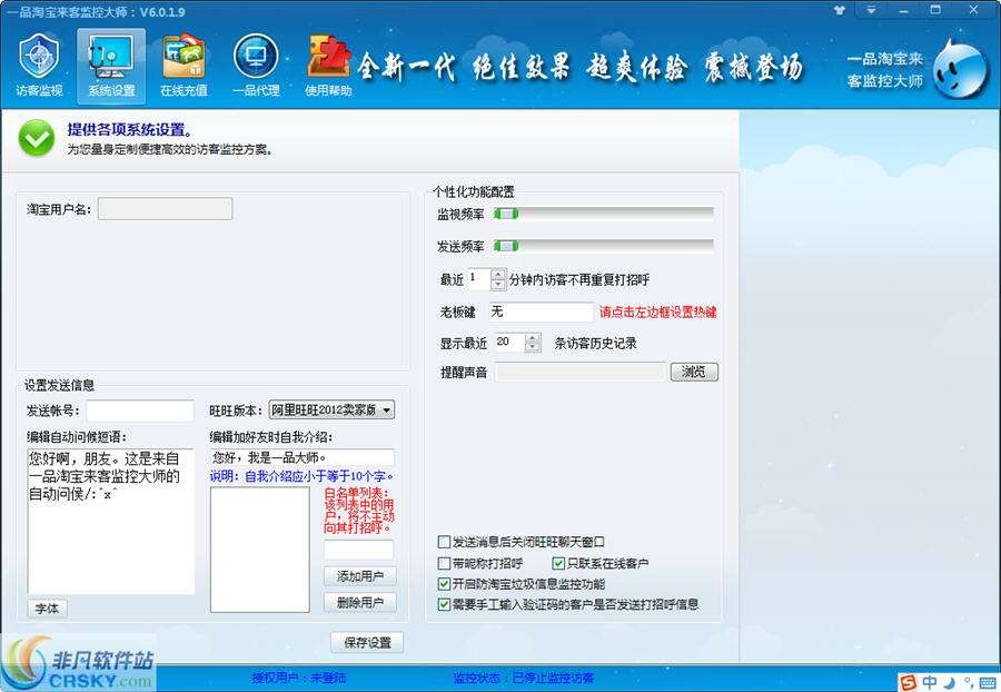 一品大师淘宝来客提醒软件