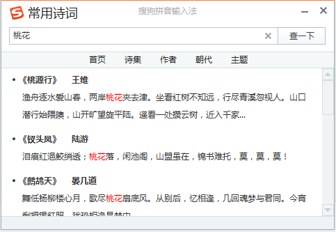 搜狗输入法常用诗词功能 让你诗词佳句信手拈来