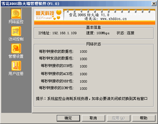 雪花DDOS防火墙