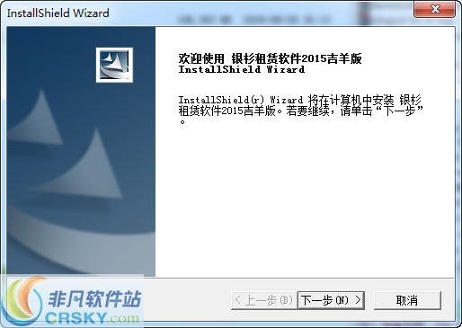银杉建筑租赁管理软件