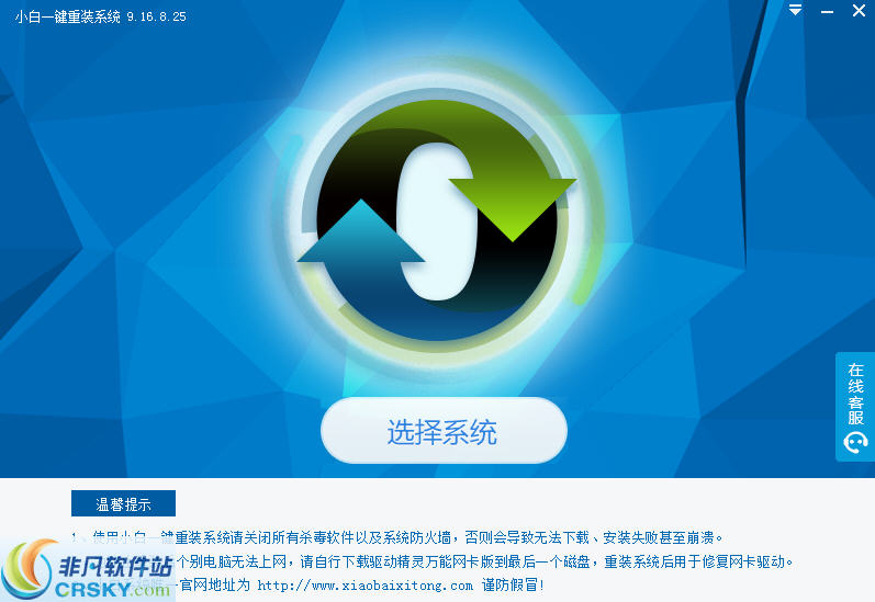 小白一键重装系统工具