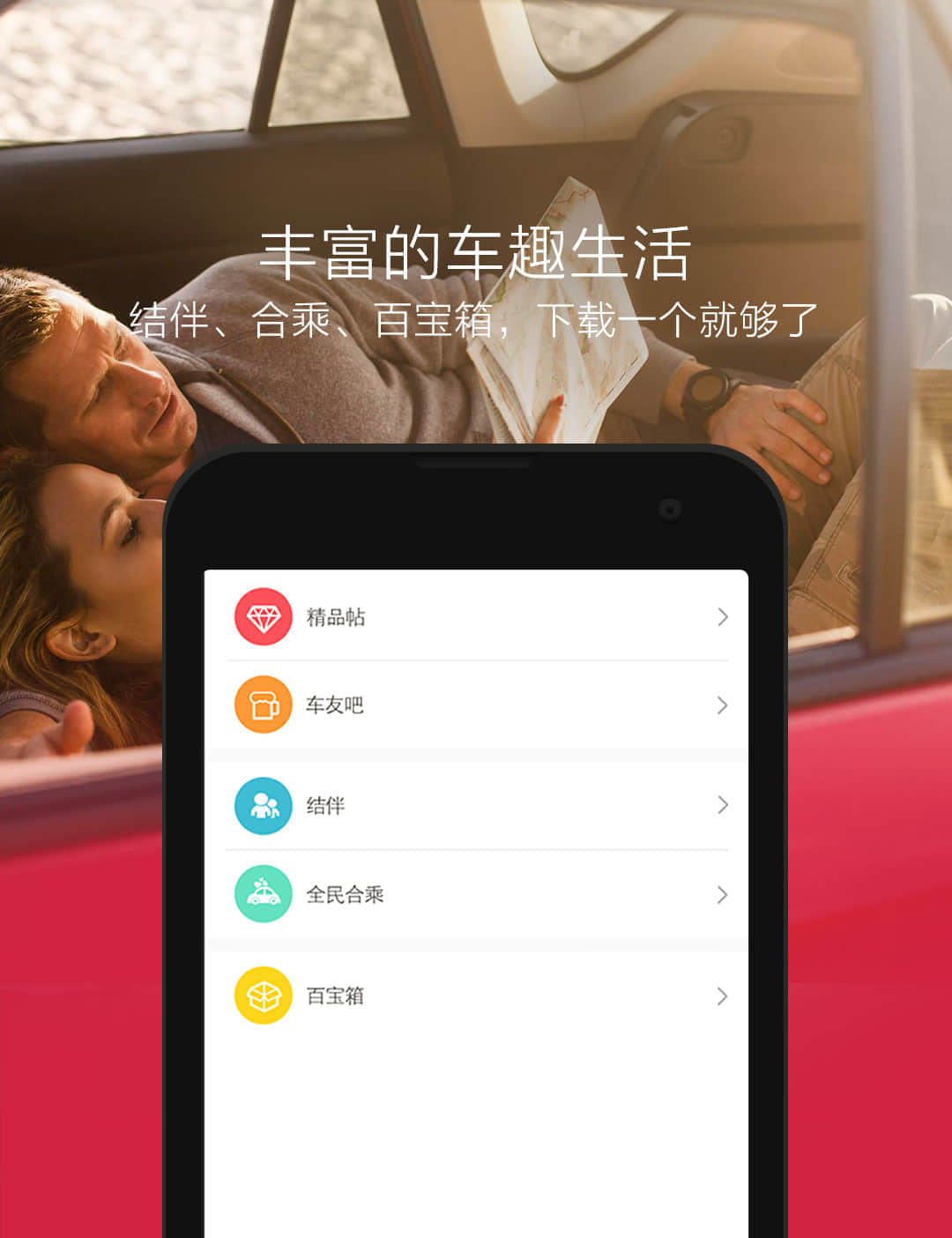 车友盒子