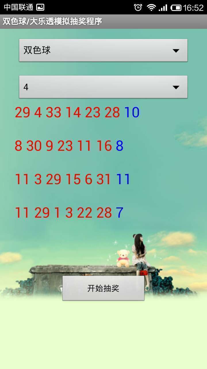 梦麟双色球大乐透模拟抽奖器