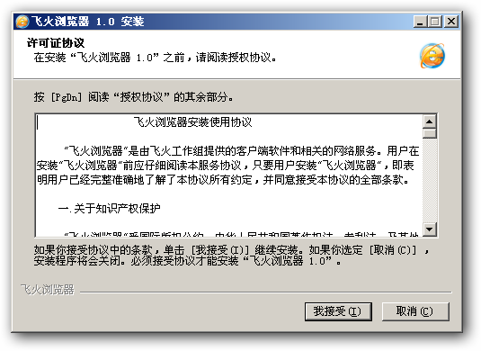 飞火浏览器