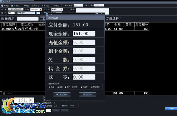 优诚农资收费管理系统