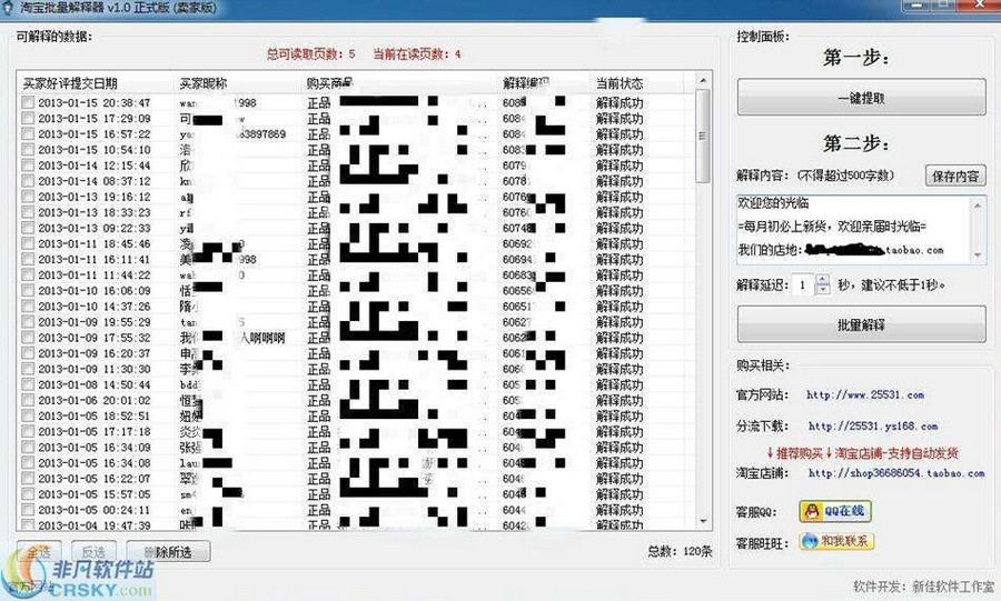 淘宝评价批量解释器