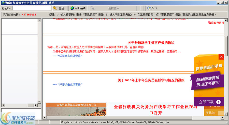 海南行政机关公务员在线学习网题库查询软件