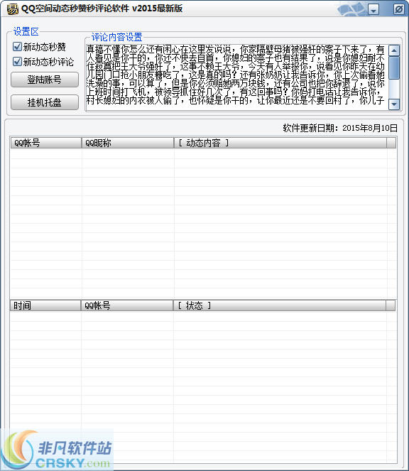 蜗牛QQ空间秒赞秒评论软件