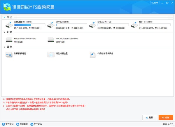 佳佳索尼MTS视频恢复软件