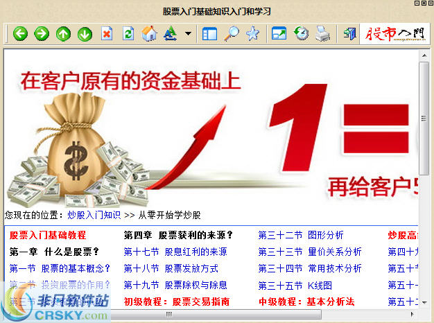 股票入门基础知识电子书