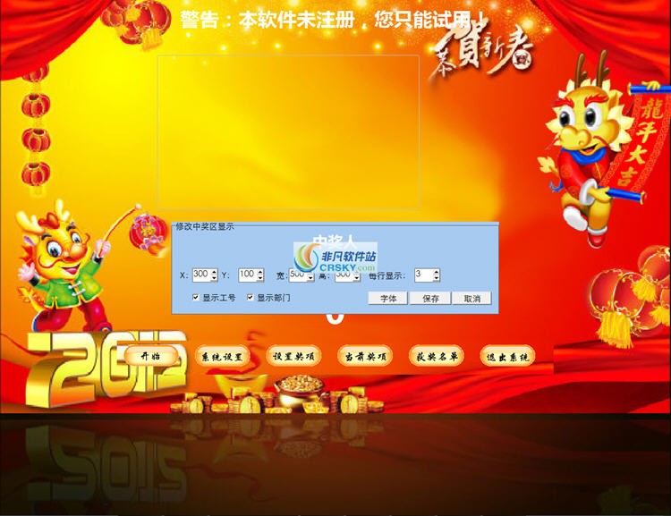 相思鸟龙年大抽奖软件