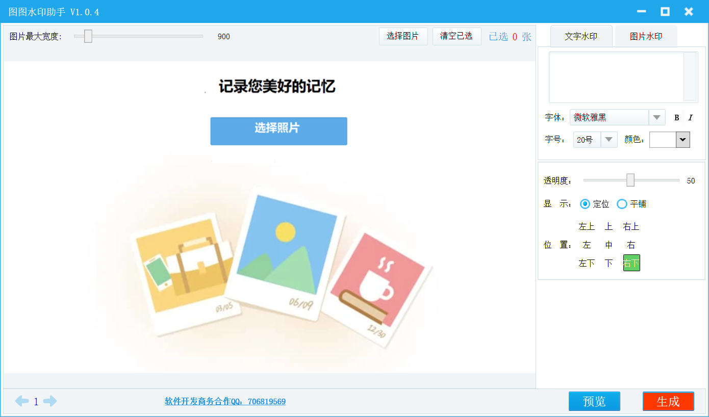 图图水印助手