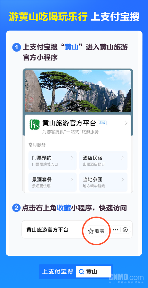黄山小程序落地支付宝 暑期游黄山“太简单”
