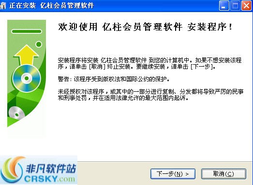 亿柱会员管理软件