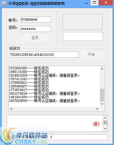 千寻QQ社区QQ空间说说转发软件