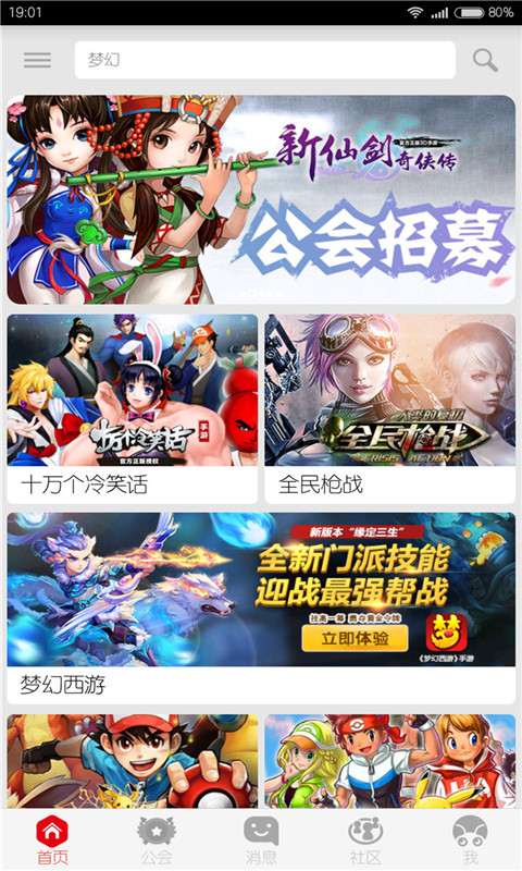 虫虫公会
