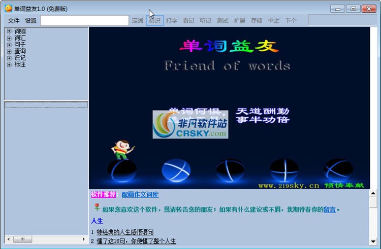 单词益友