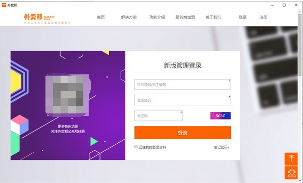 外卖邦