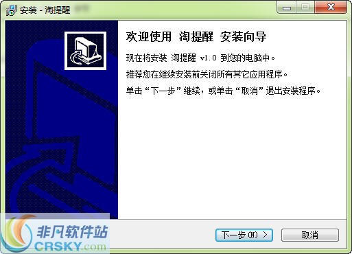 淘提醒