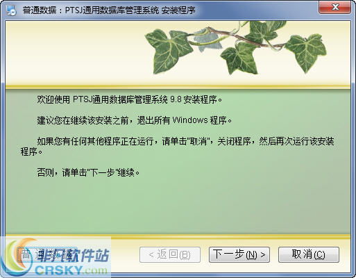 文天PTSJ通用数据库管理系统