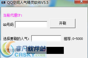 QQ空间人气精灵软件