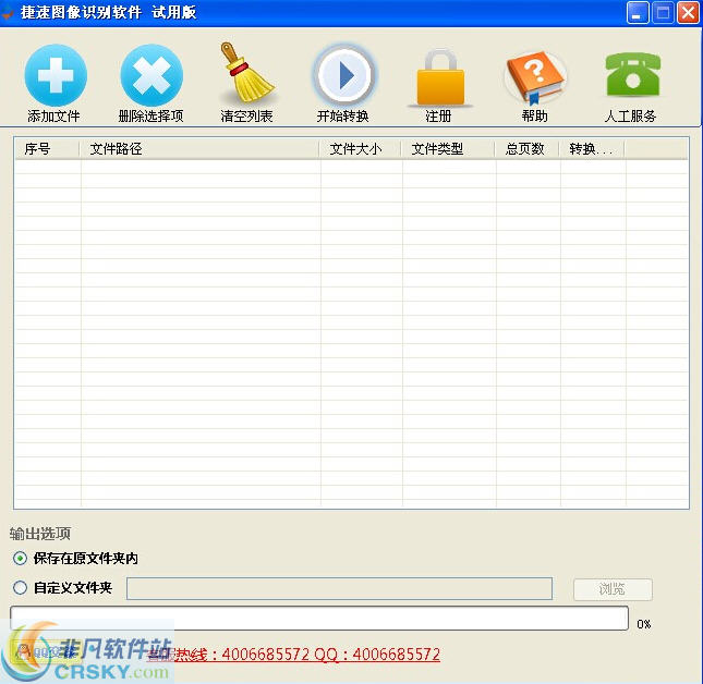 捷速图像识别软件