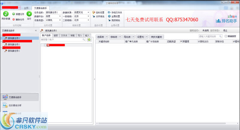 艾德百度竞价排名助手