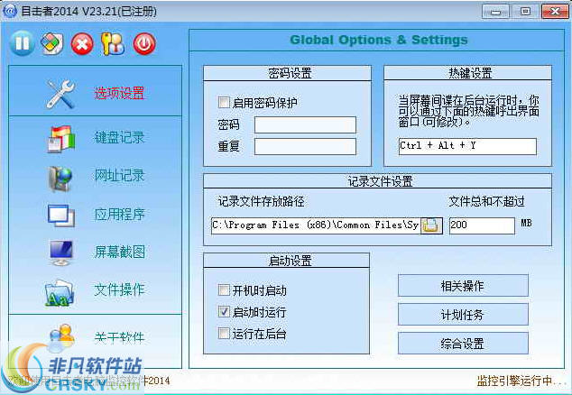 目击者电脑监控专家