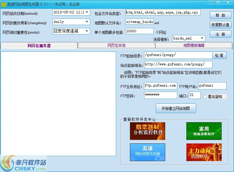 高速网站地图生成器