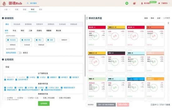 阴阳师御魂导出器