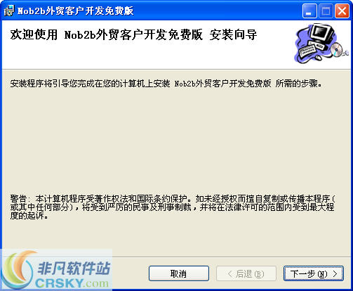 Nob2b外贸客户开发软件