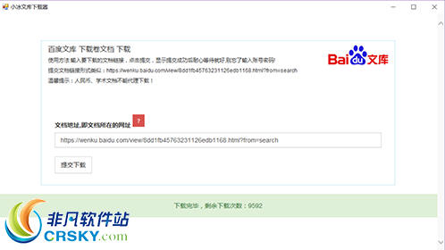 小冰百度文库下载器