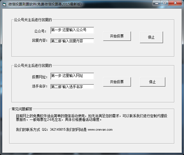 正千微信刷票软件