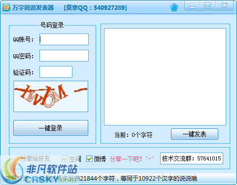 莫寒万字说说发表器